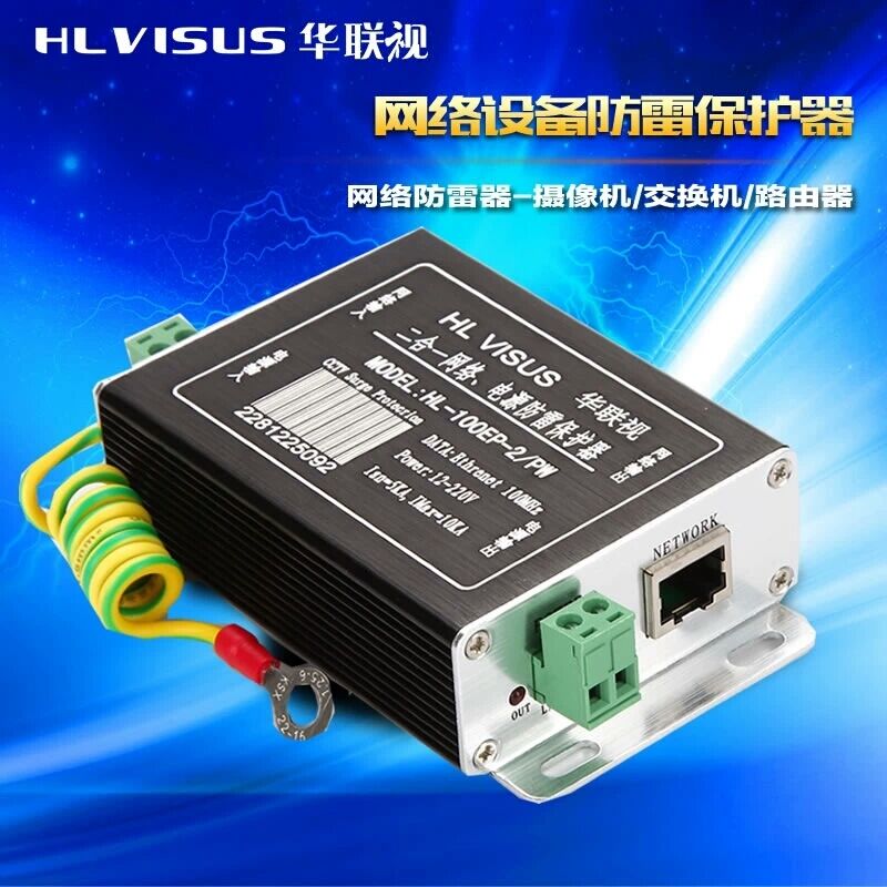 华联视监控防雷器