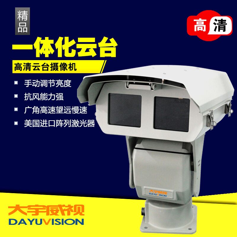 室外重型激光高速云台 高清云台用于城市道路森林