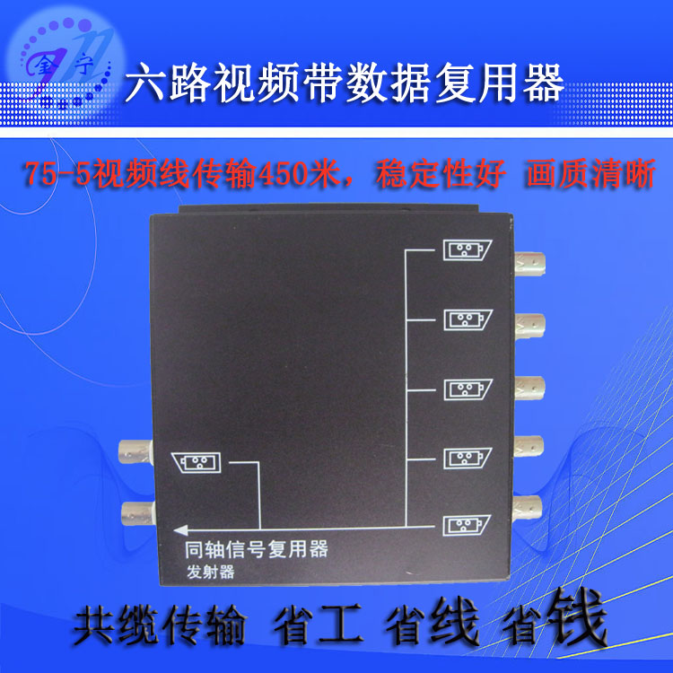 复用器 6路视频复用器带数据