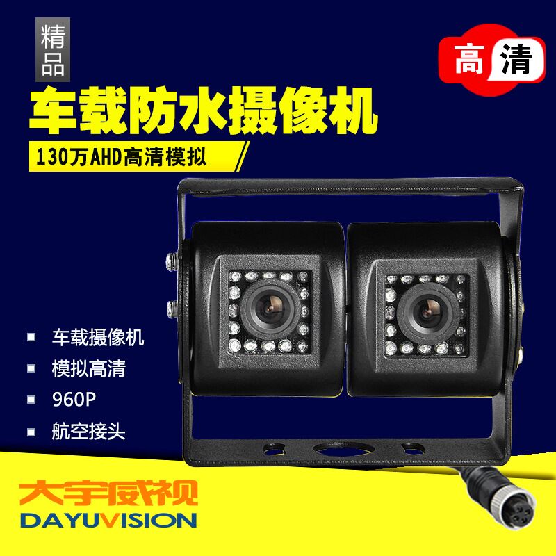供应夜视效果好高清车载防水摄像机 车载专用双头摄像头