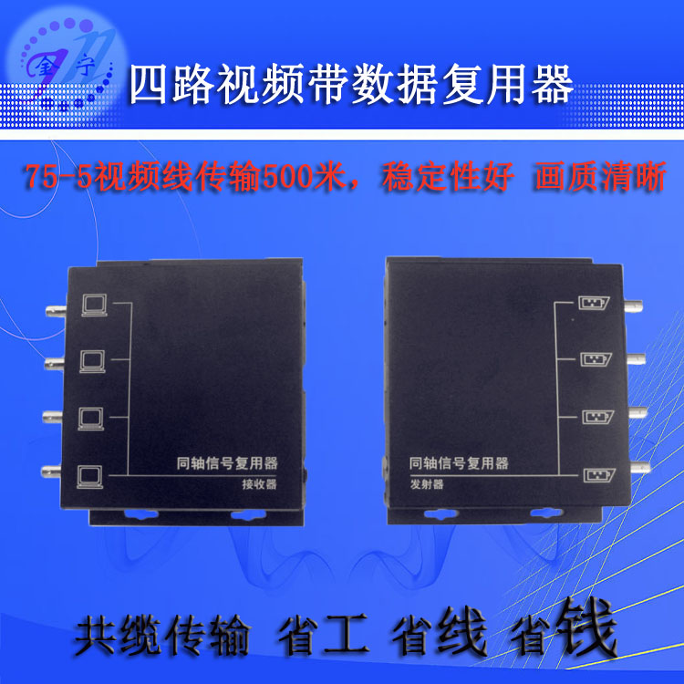 复用器 四路视频带数据复用器