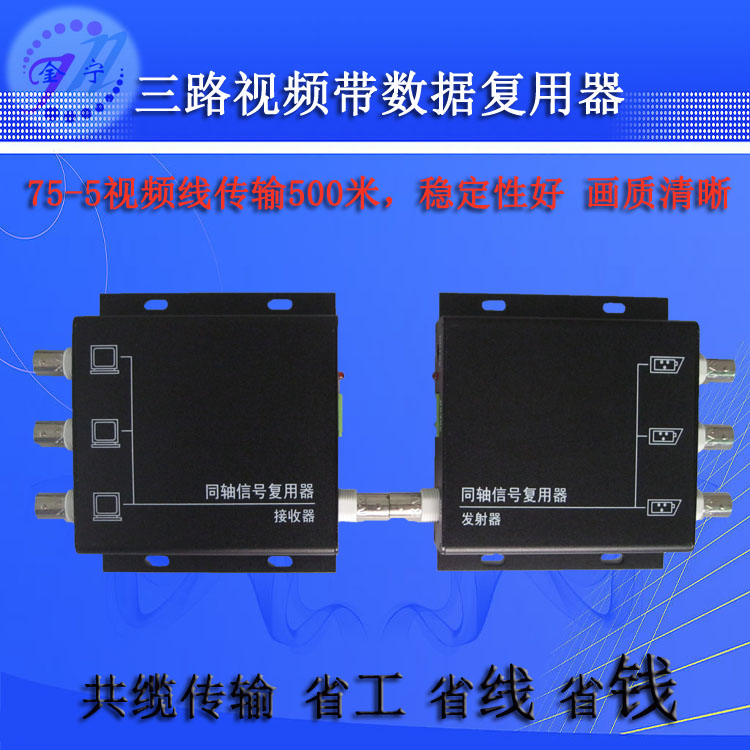 复用器 三路视频复用器带数据