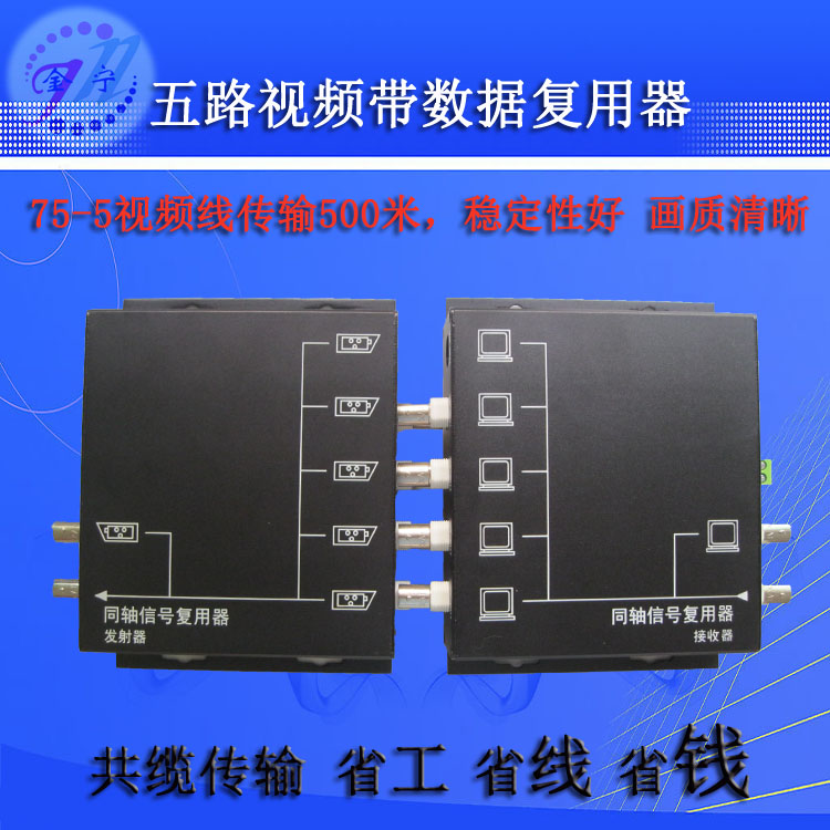 复用器 5路视频复用器带数据