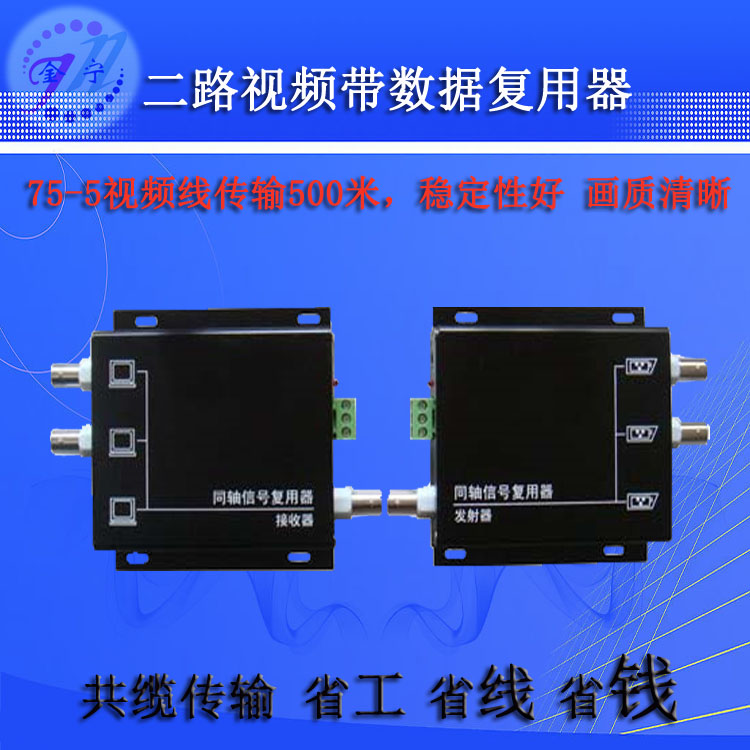 复用器 2路视频复用器带数据