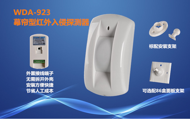 被动红外入侵幕帘探测器智能家居