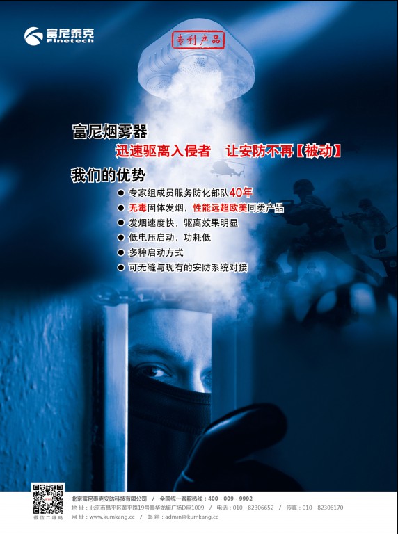 移动设备防盗报警器,烟雾器