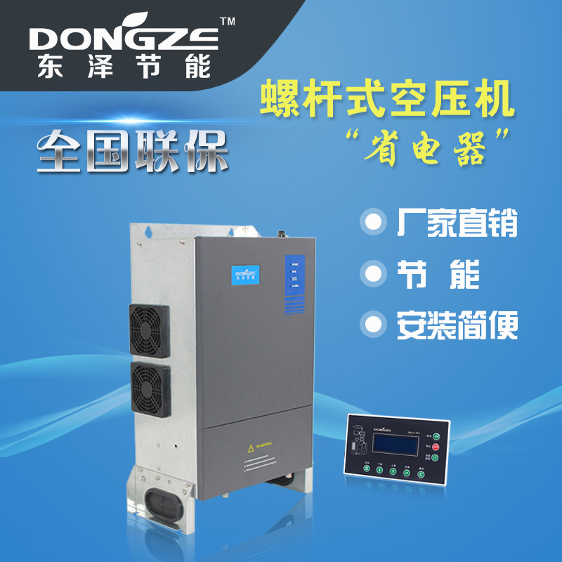空压机节能控制设备节能改造