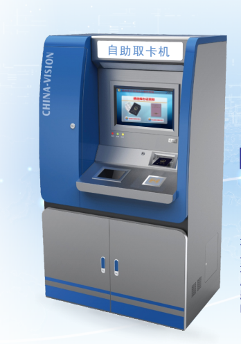 华视电子自助取卡机(卡式）