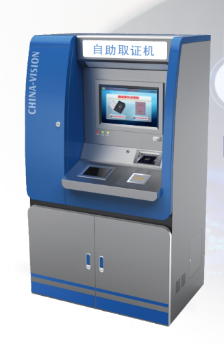 华视电子自助取证机（本式）