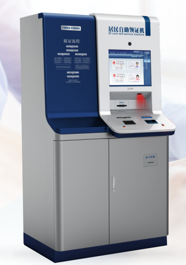 深圳华视电子居民身份证领证机