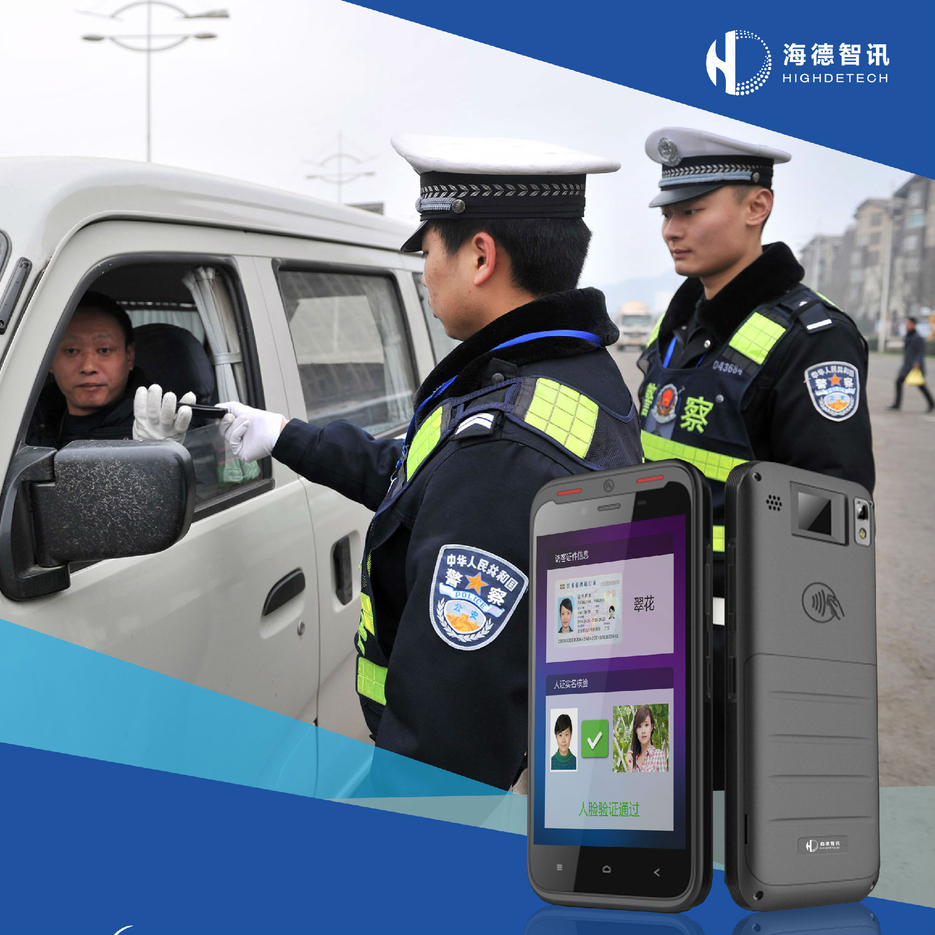 便携式人证核验终端