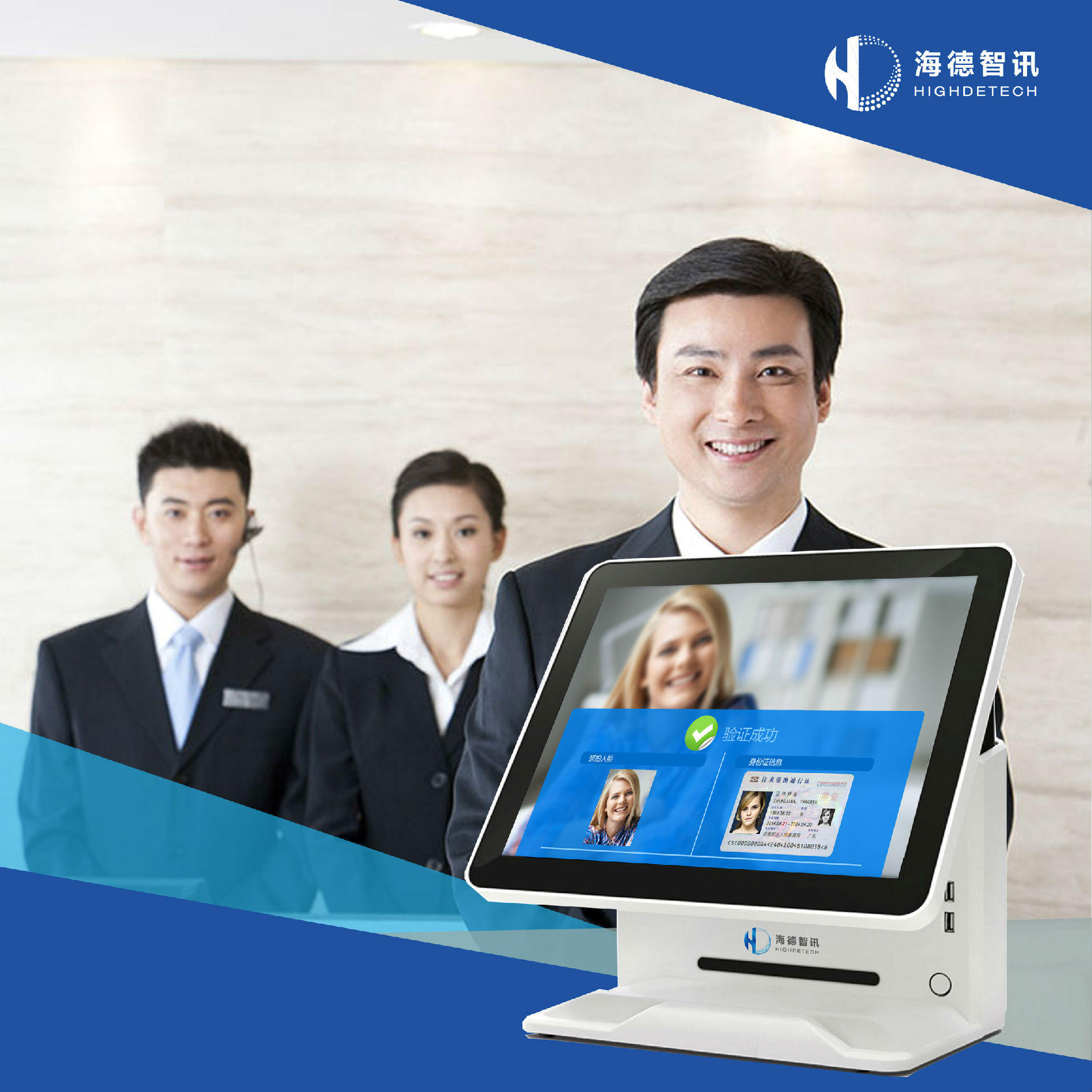 人脸识别身份验证终端