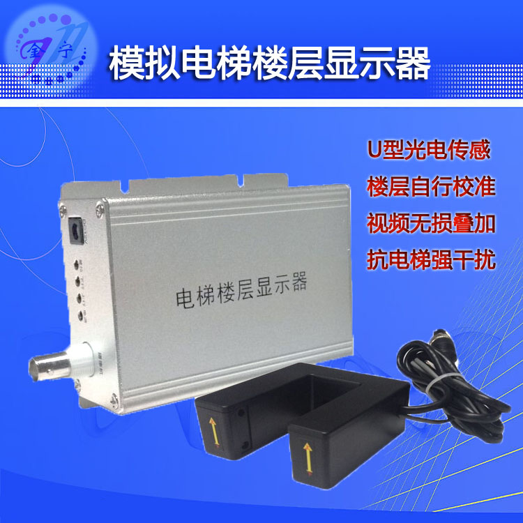 电梯楼层显示器 电梯字符叠加器 电梯监控层显