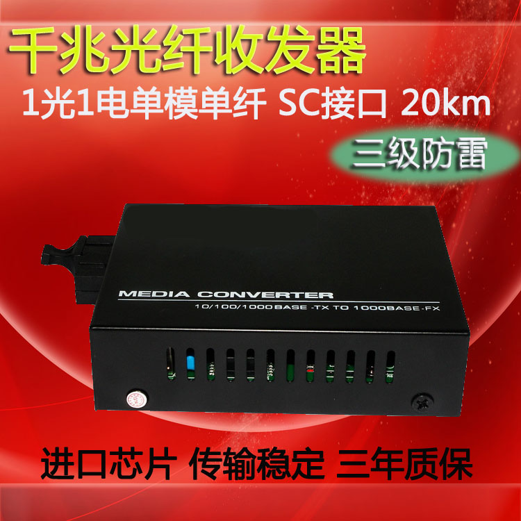 千兆单模双纤收发器 1光1电光纤收发器 光电转换器