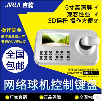 三维网络球机键盘 网络球机控制键盘 球机键盘 三维网络解码键盘