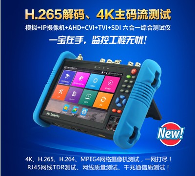 工程宝网路通IPC-9800 Plus数字网络视频监控测试仪H265 4K主码流