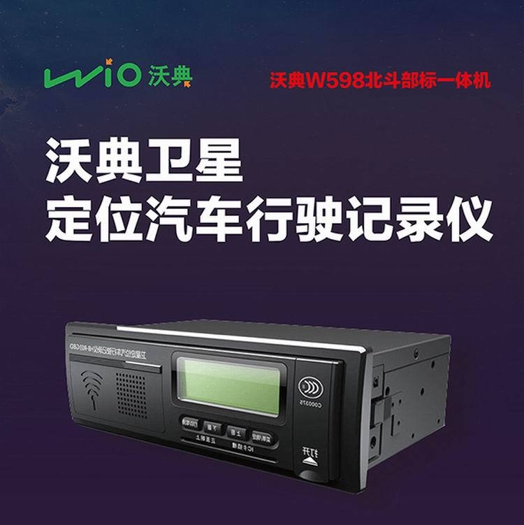 厂家供应 沃典gps车辆监控管理系统 车辆gps定位系统