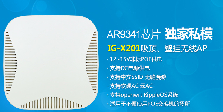 iSigal纵联家用室内无线吸顶AP