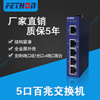 苏州飞崧交换机5口工业交换机ESD105工业以太网交换机