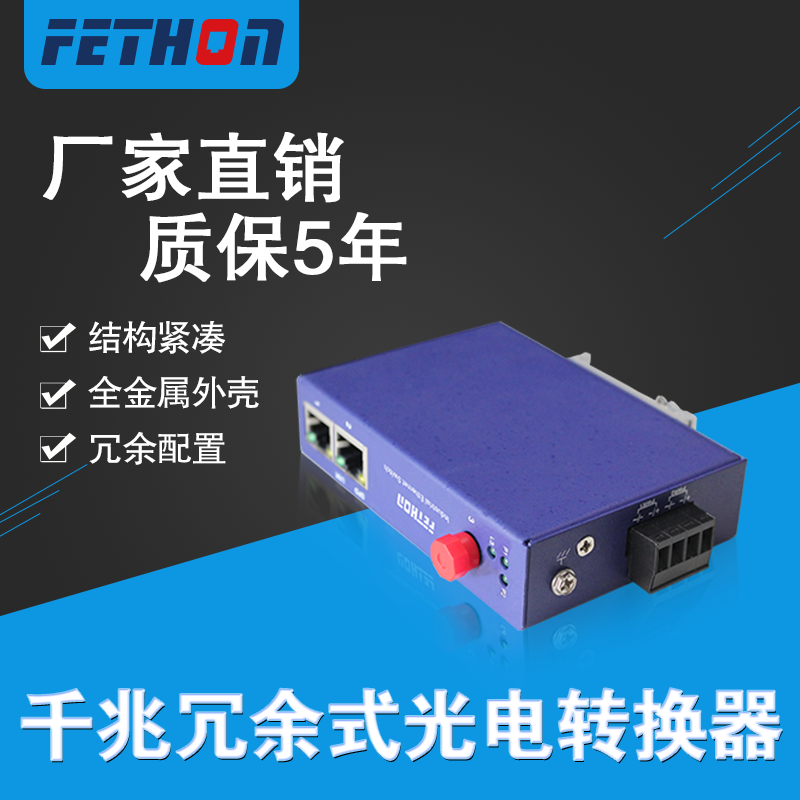 苏州千兆光纤收发器厂家飞崧光纤收发器ESD103G光电转换器