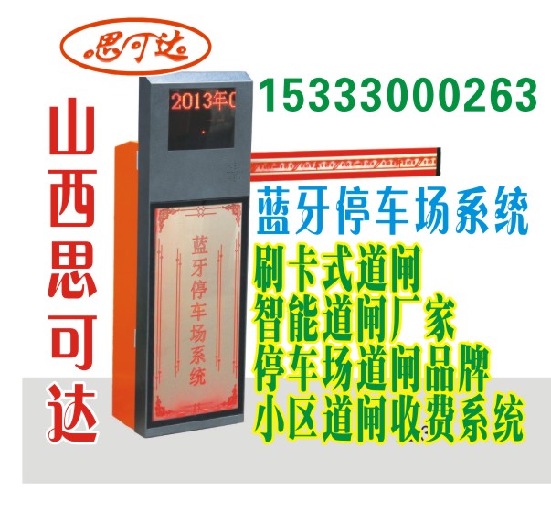 1道闸停车场系统车位划线15333000263