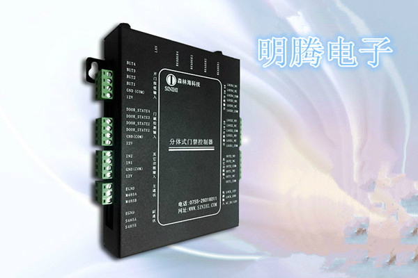 分体式门禁
