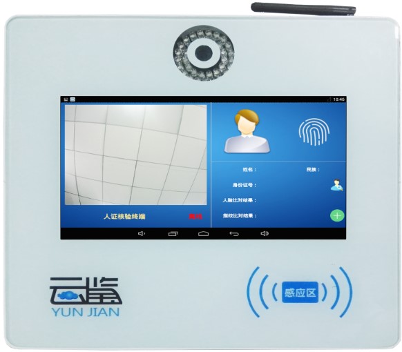 人证核验终端（平板型）