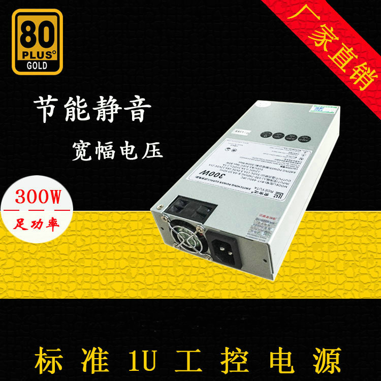 RYT1U-300W触摸一体机电源 工业电脑电源 
