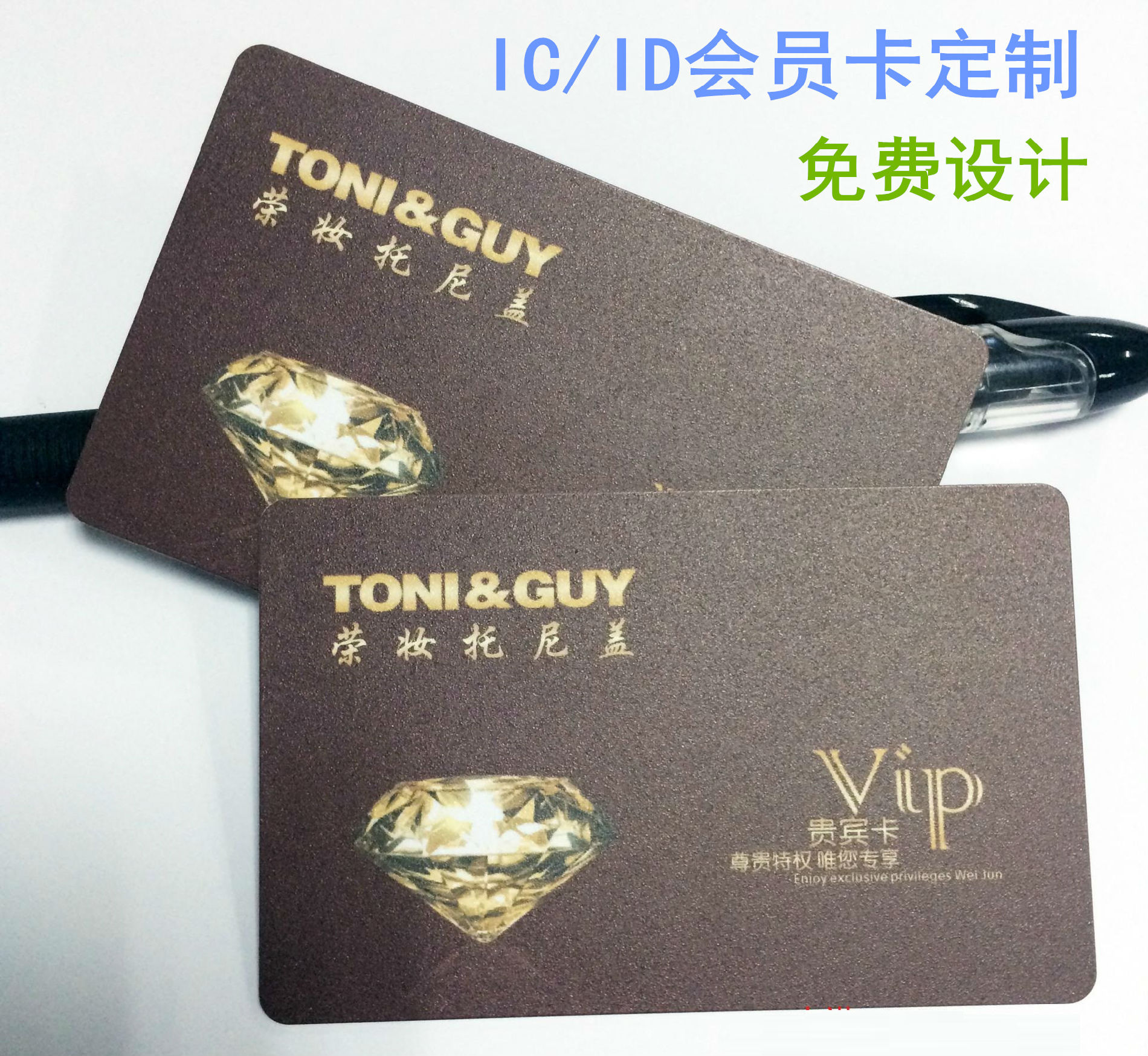 定制高档会员卡制作IC卡印刷卡门禁停车卡磁条卡