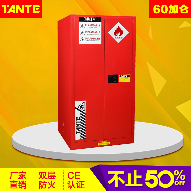 60加仑防火柜，危化品存储柜，配图