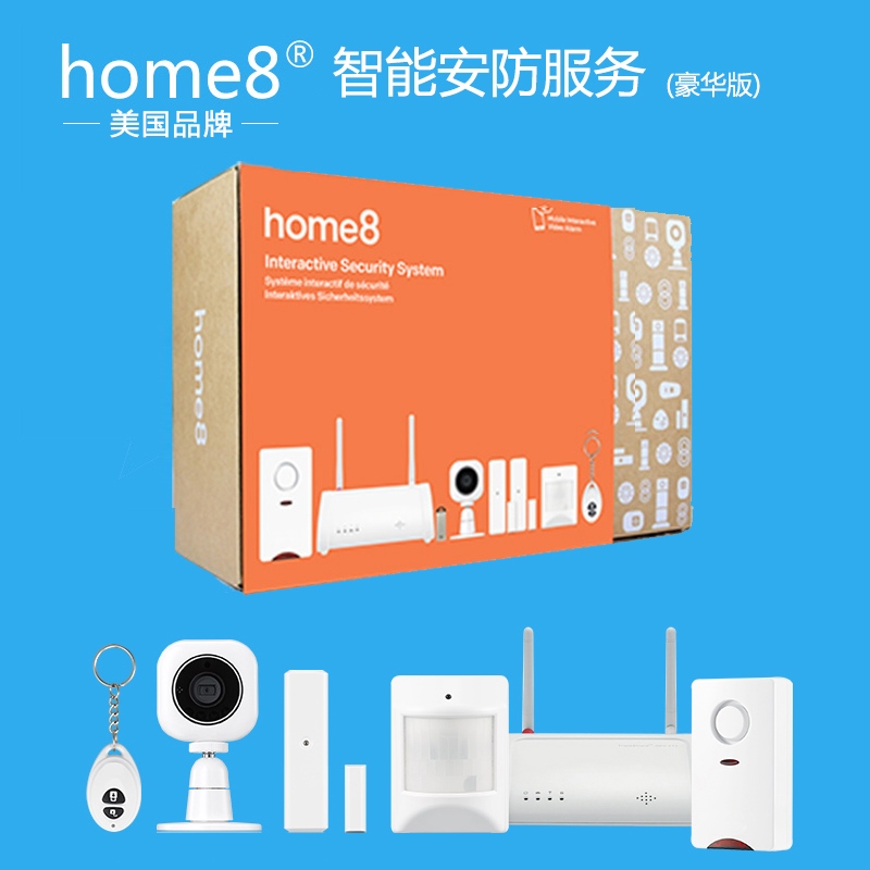 美国品牌home8豪门智能安防服务监控防盗老年人看护