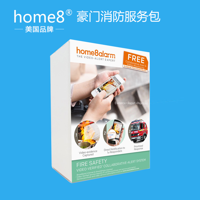 美国品牌home8豪门智能消防服务包