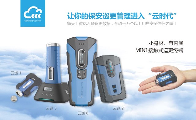 云巡巡更系统的服务