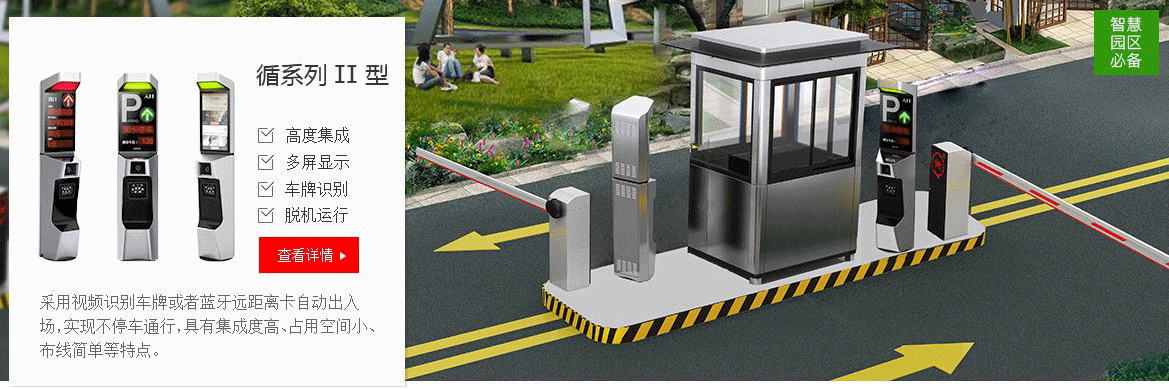 简III停车场系统