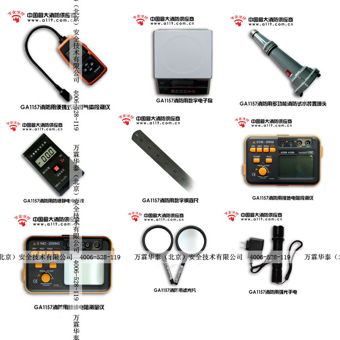 GA1157-2014消防一级检测设备清单