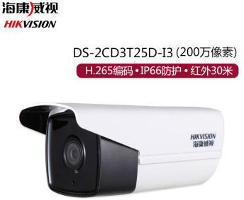 海康DS-2CD3T25(D)-I3,I5,I8网络枪机