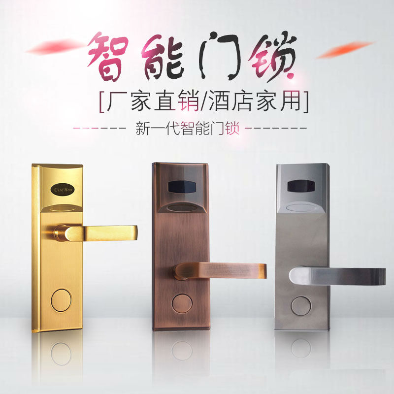酒店感应锁