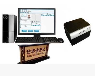 研腾访客来访登记系统 门卫自动登记管理系统