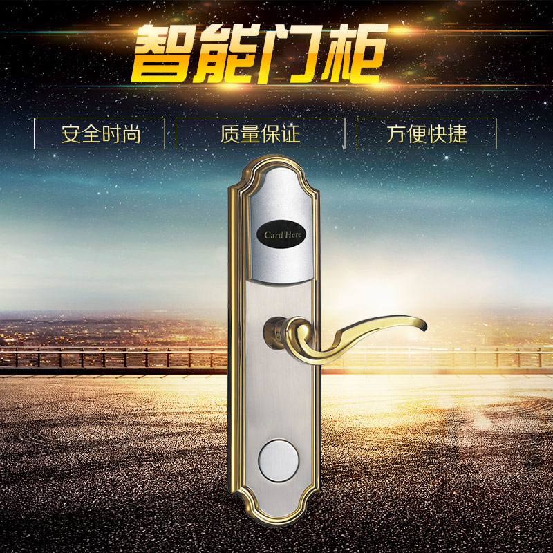 宾馆感应门锁