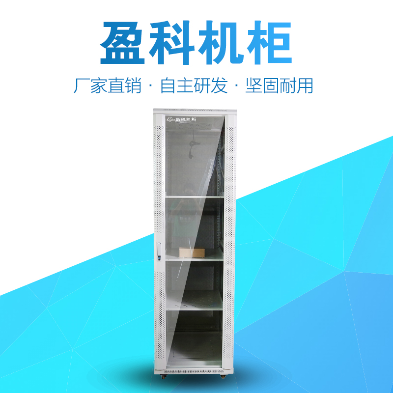 盈科机柜 6632-F1AS 广播机柜 网络机柜 标准机柜