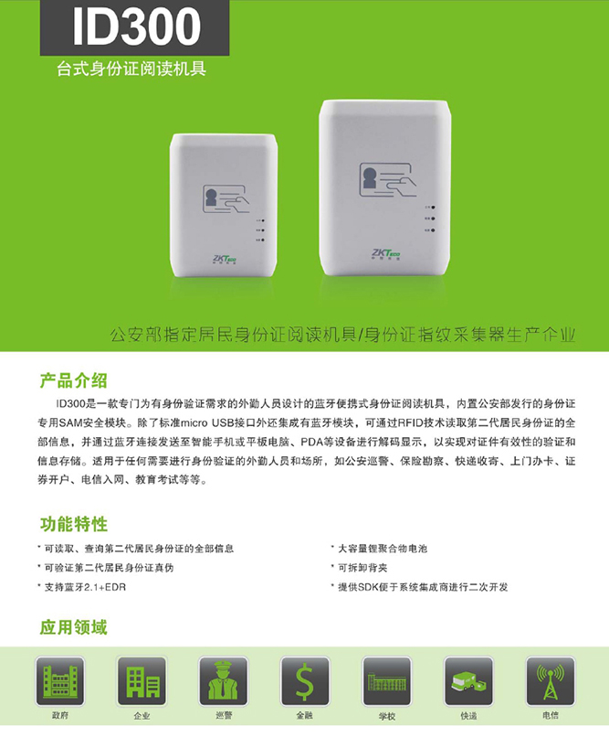 中控ID300蓝牙身份证阅读器，无线蓝牙身份证读卡器