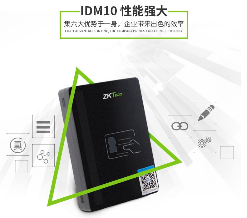 中控IDM10嵌入式身份证阅读器，身份证门禁读头