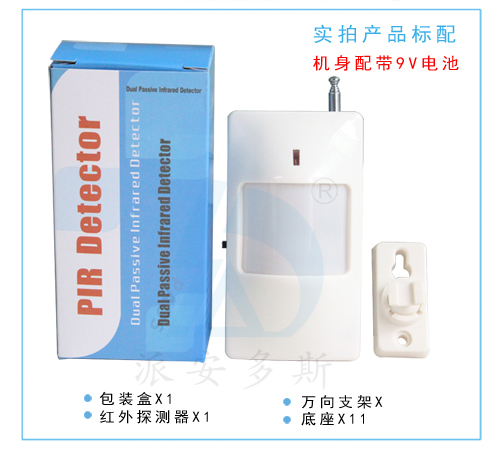 智能无线被动红探测器315和433可选 