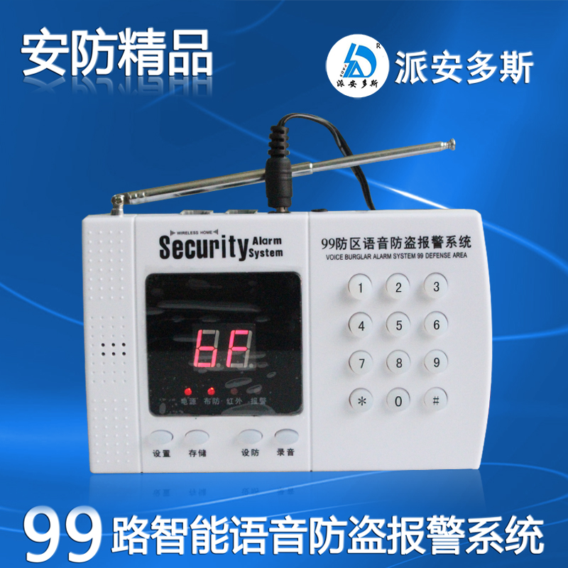 99防区智能语音(中文）版本