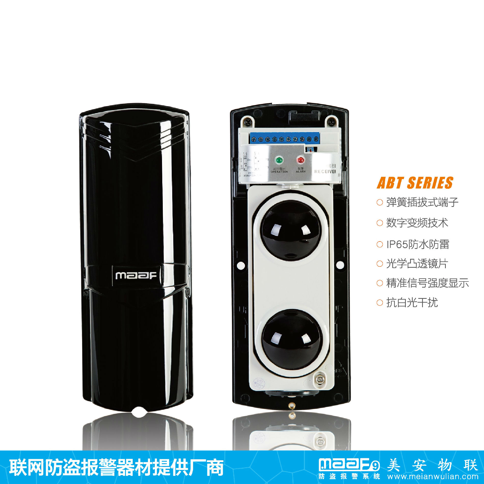 智能二光束纯正数码变频式主动光电入侵探测器