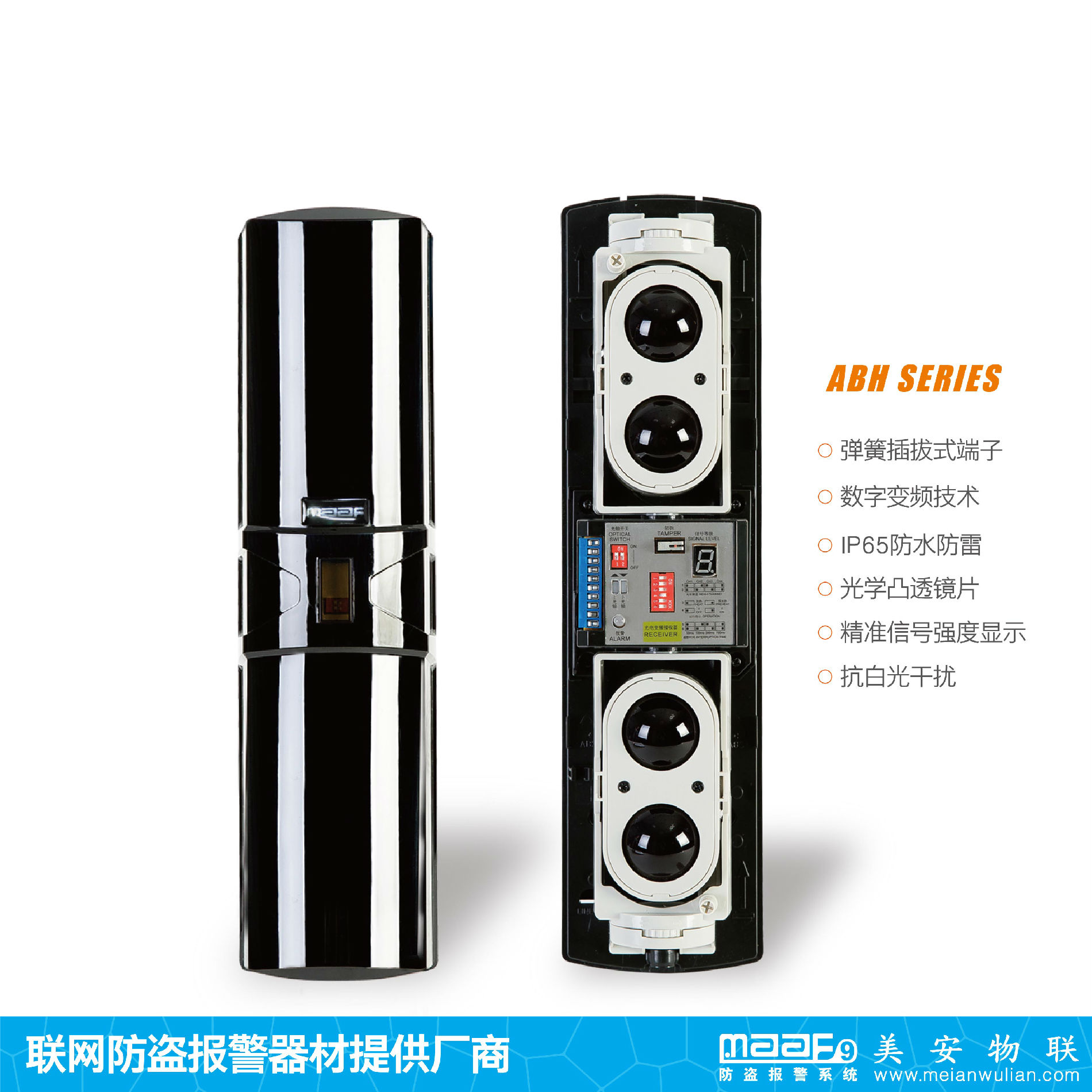 智能四光束纯正数码变频式主动光电入侵探测器