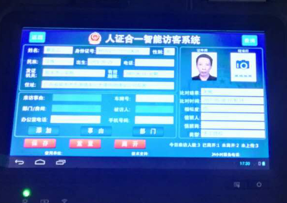 华思福安卓访客机人脸识别可验证身份证真伪人证合一访客系统