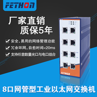 苏州交换机厂家飞崧ESD208M网管型百兆工业以太网交换机