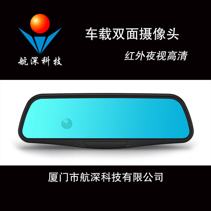 航深科技 车载双面摄像头