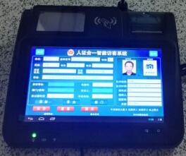 华思福智能访客机访客来访登记系统人证对比身份验证